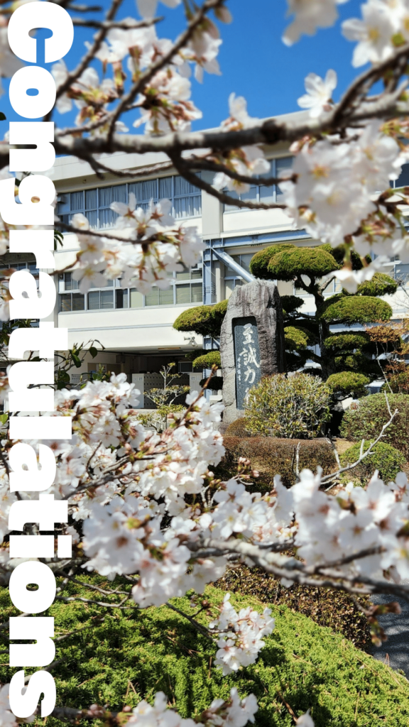 国公立大学　合格おめでとう