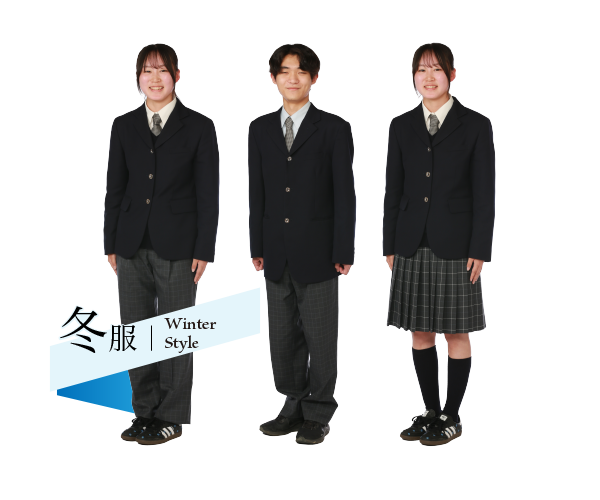 冬服