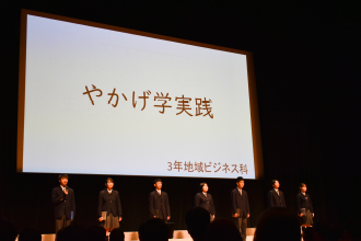 やかげ学実践1