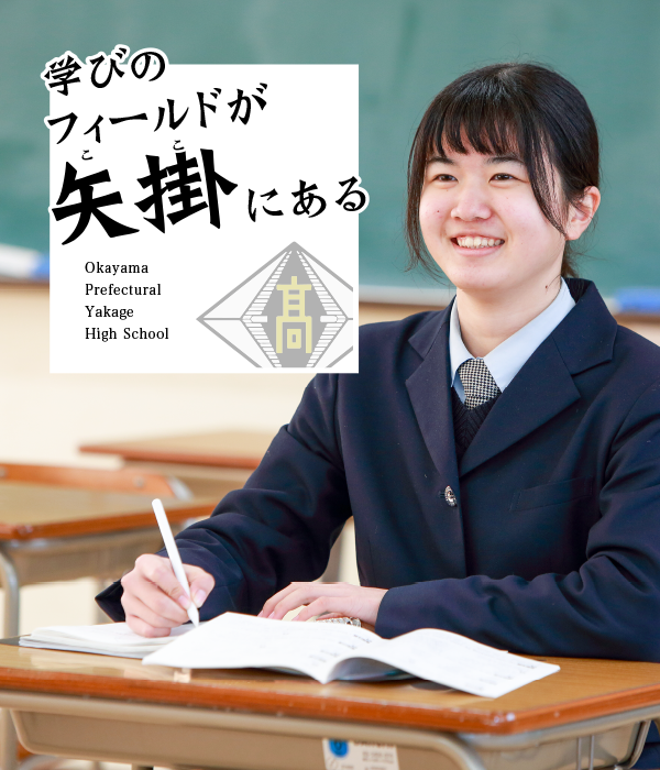 矢掛高校イメージ3