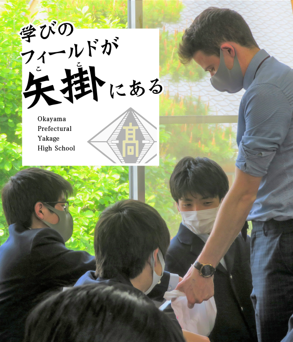 矢掛高校イメージ4