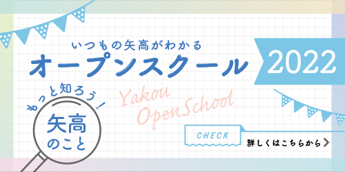 オープンスクール