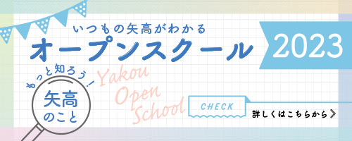 オープンスクール