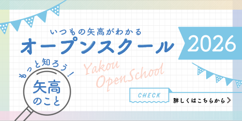 オープンスクール