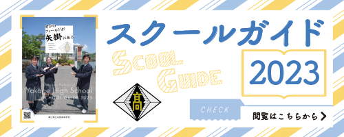 スクールガイド