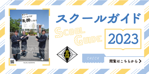 スクールガイド