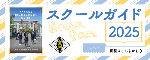 スクールガイド