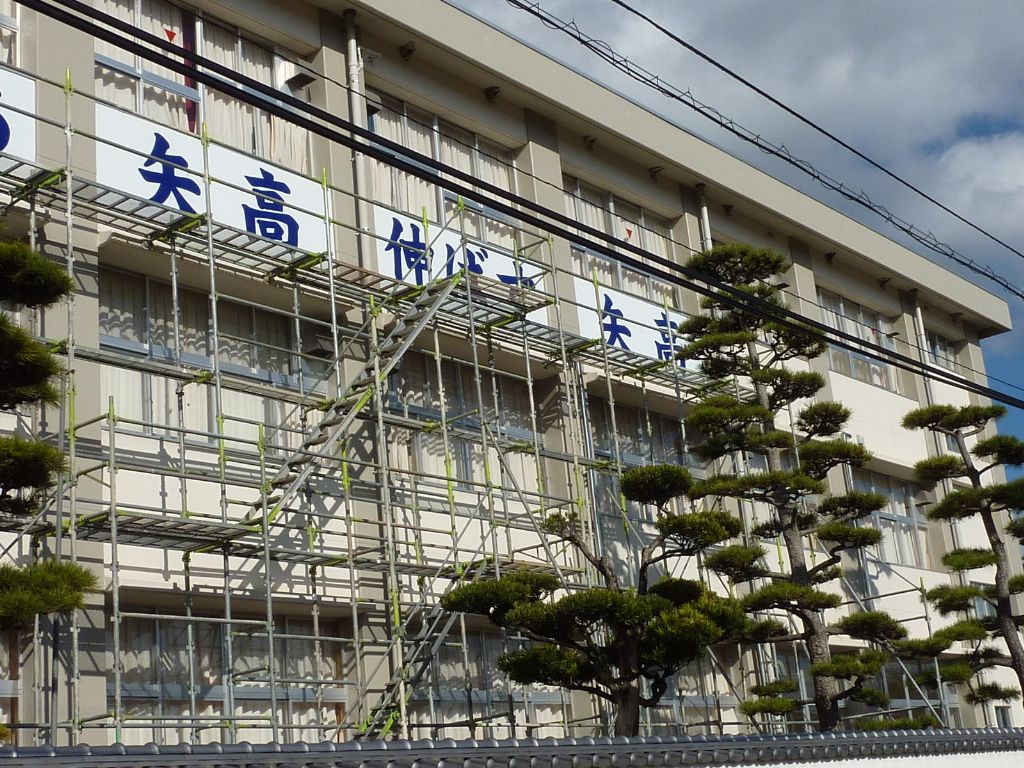 看板「伸びる矢高 伸ばす矢高」を設置中！ » 矢掛高校