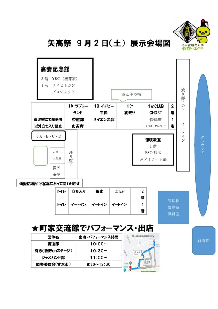 矢高祭プログラム » 矢掛高校