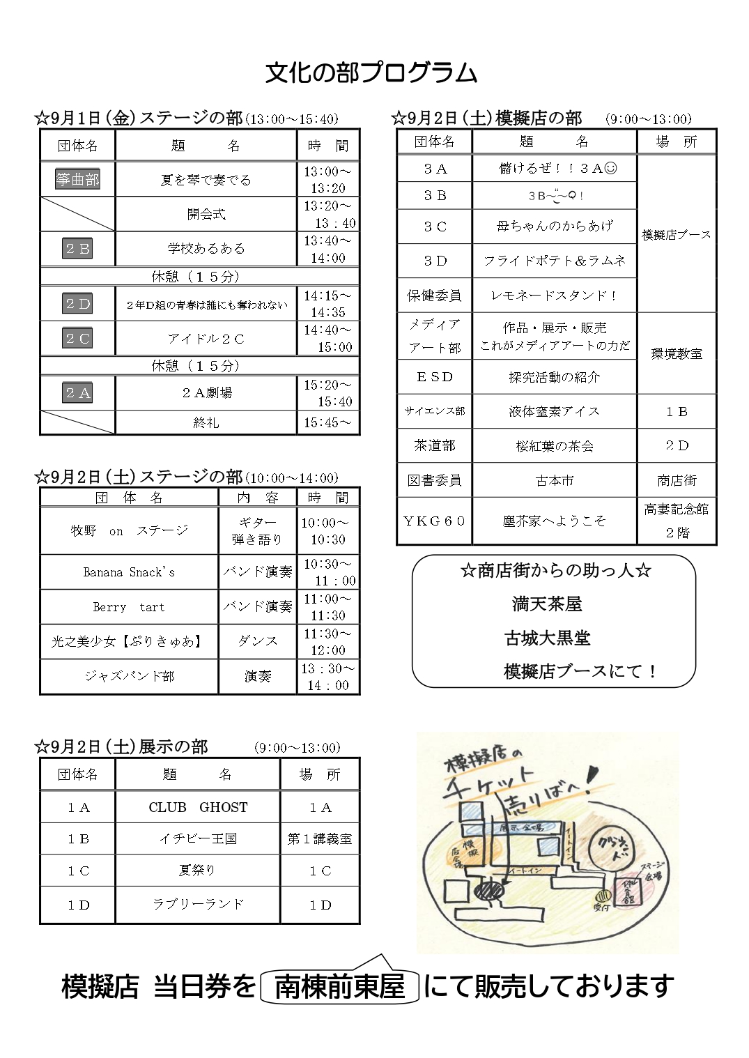 矢高祭プログラム » 矢掛高校