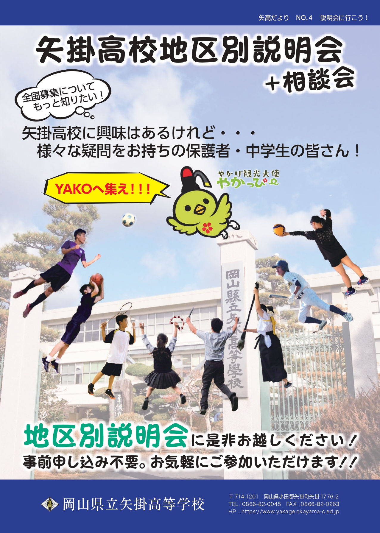 『矢高だより』ができました。 » 矢掛高校