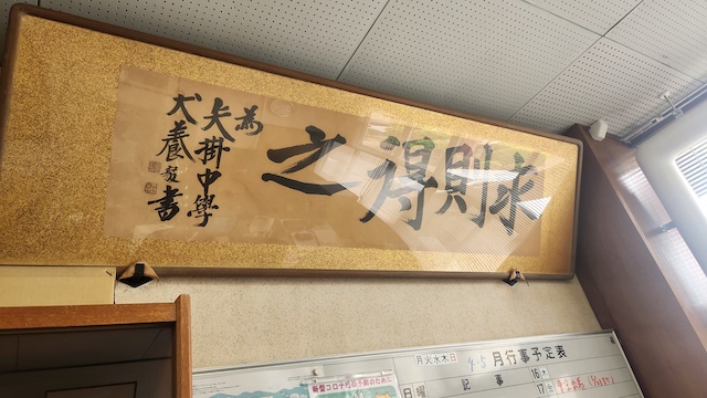 犬養毅の書「求則得之 舎則失之」とその意味