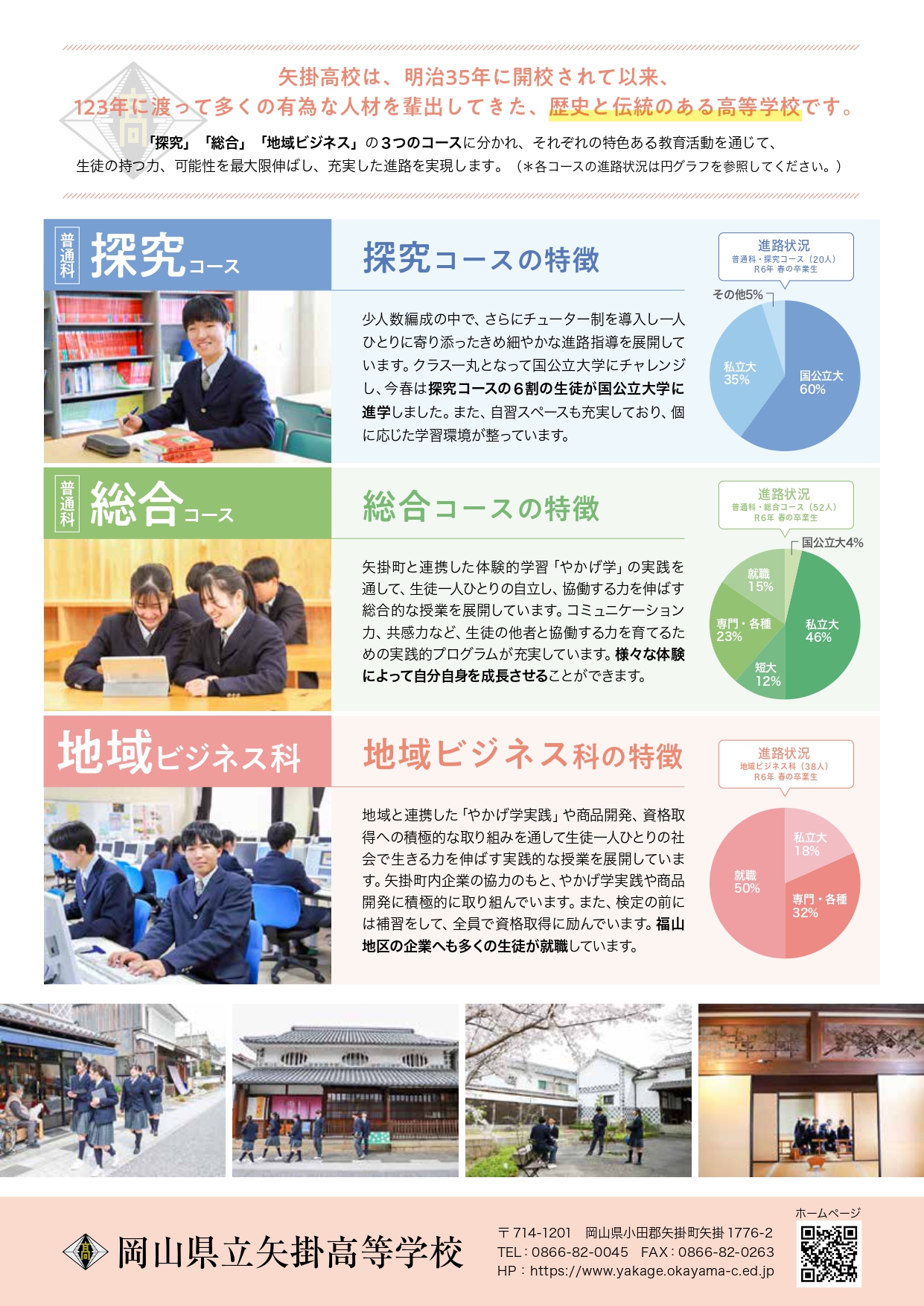 矢高たより1号発行！全国募集号スタート » 矢掛高校