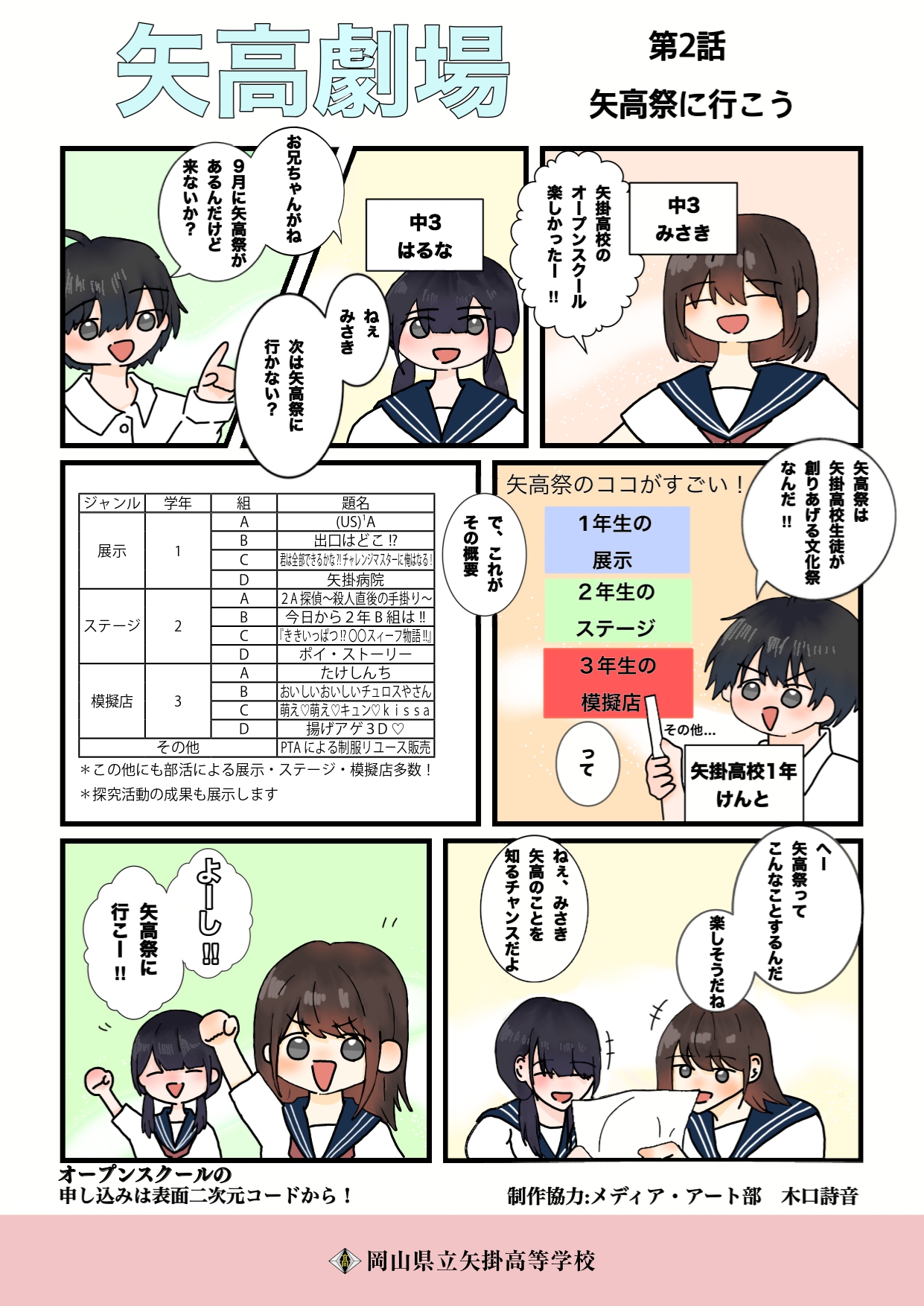 矢高祭の思い出が詰まった「矢高だより3号」 » 矢掛高校