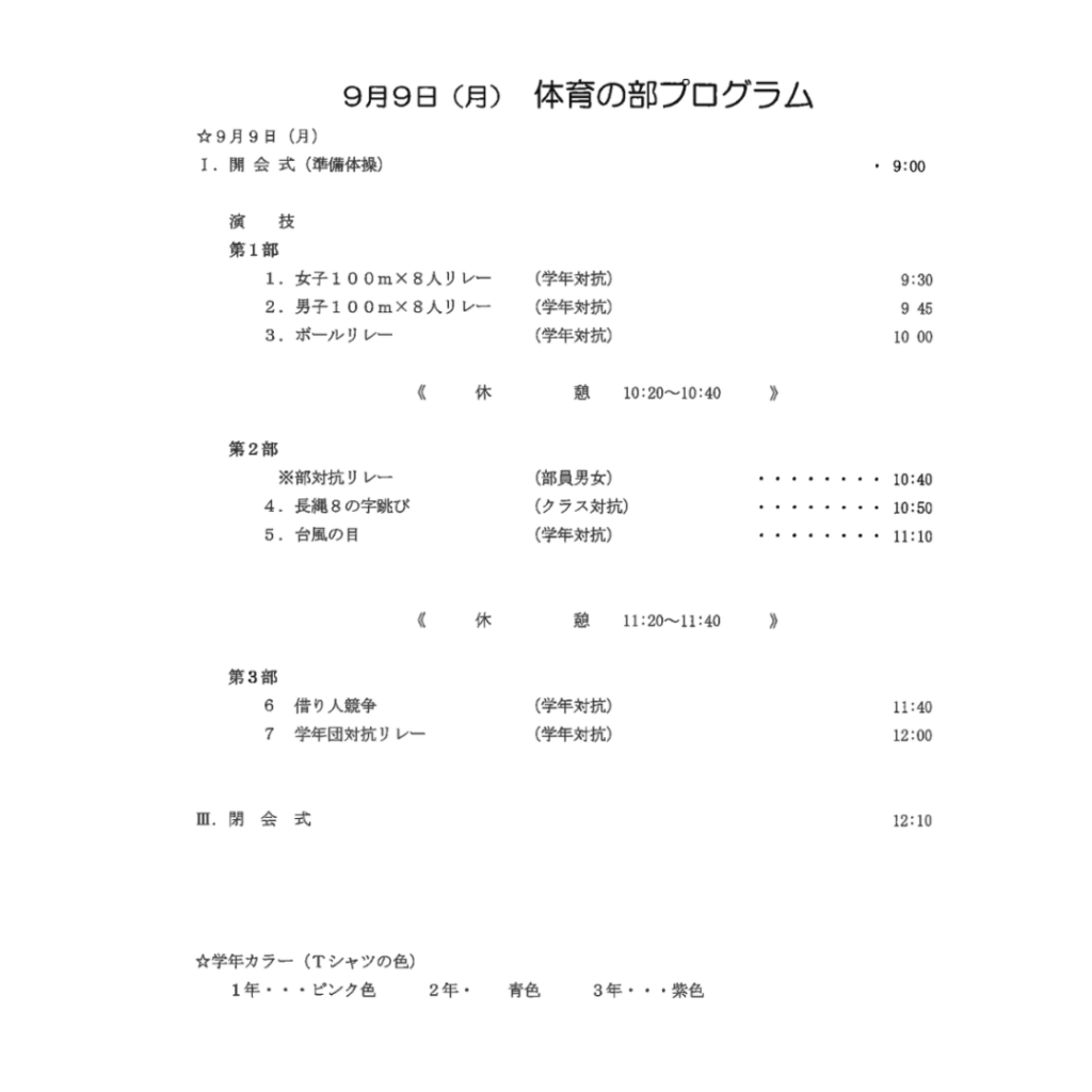 矢高祭 2024 一般公開のお知らせ » 矢掛高校