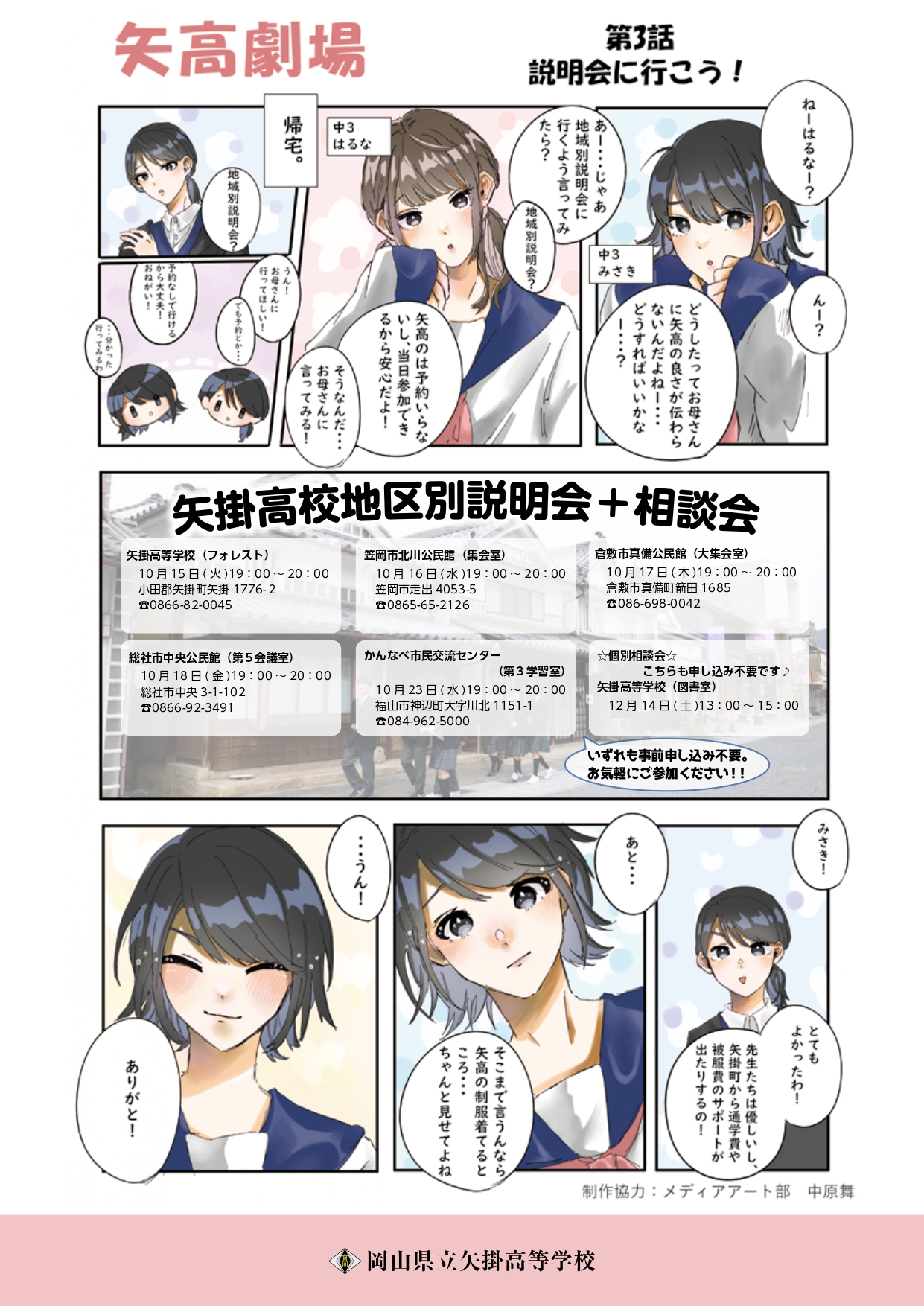 「矢高たより4号」が発行しました » 矢掛高校