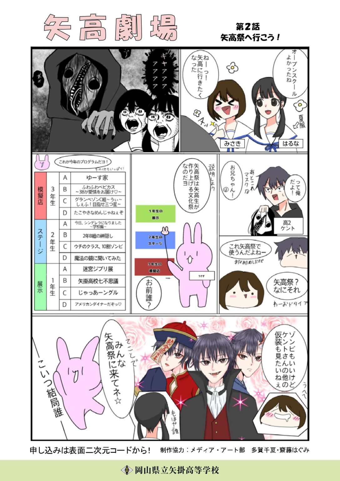 【矢高だより No.3】矢高祭チラシが完成!オープンスクールも実施します » 矢掛高校