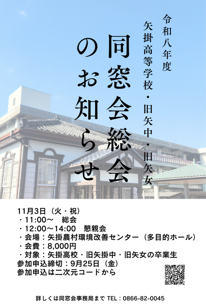 同窓会総会開催のお知らせ